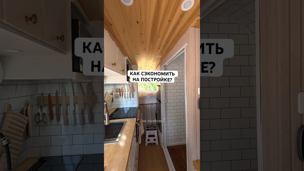 НЕ ТРАТЬ 100 ТЫСЯЧ НА ПОСТРОЙКУ
