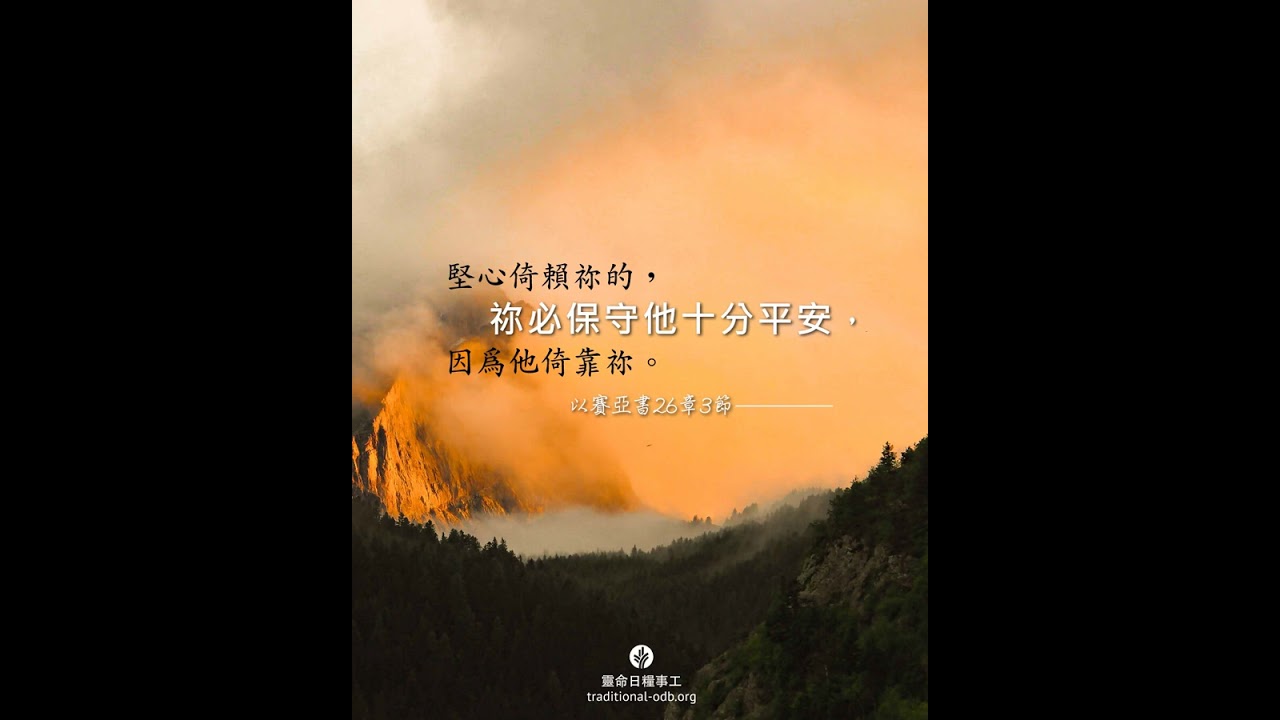2026年1月31日 專注於上帝 | 靈命日糧 2026年1月