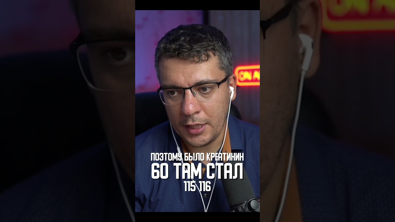 КРЕАТИНИН ВЫСОКИЙ- ПРИЧИНЫ!