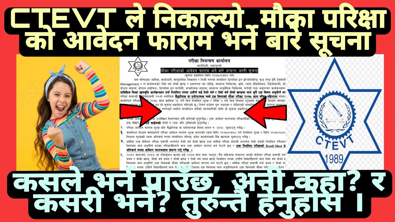CTEVT Diploma Level One Sub Chance Exam Form Submission Notice 2078/मौका परीक्षाकाे आवेदन फाराम।