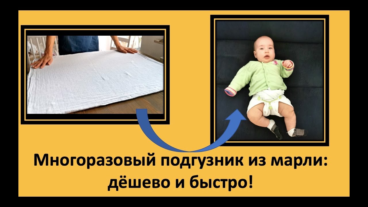 Как сложить многоразовый подгузник из марли за 30 секунд: дёшево и быстро!