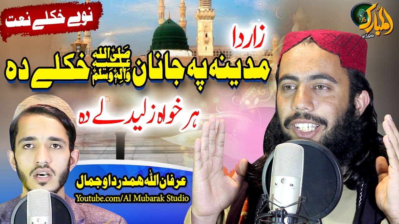 Pashto New Naat || Zar Da Madeena Munawara Pa Janan Khkole Da | Irfan ullah Hamdard and Jamal