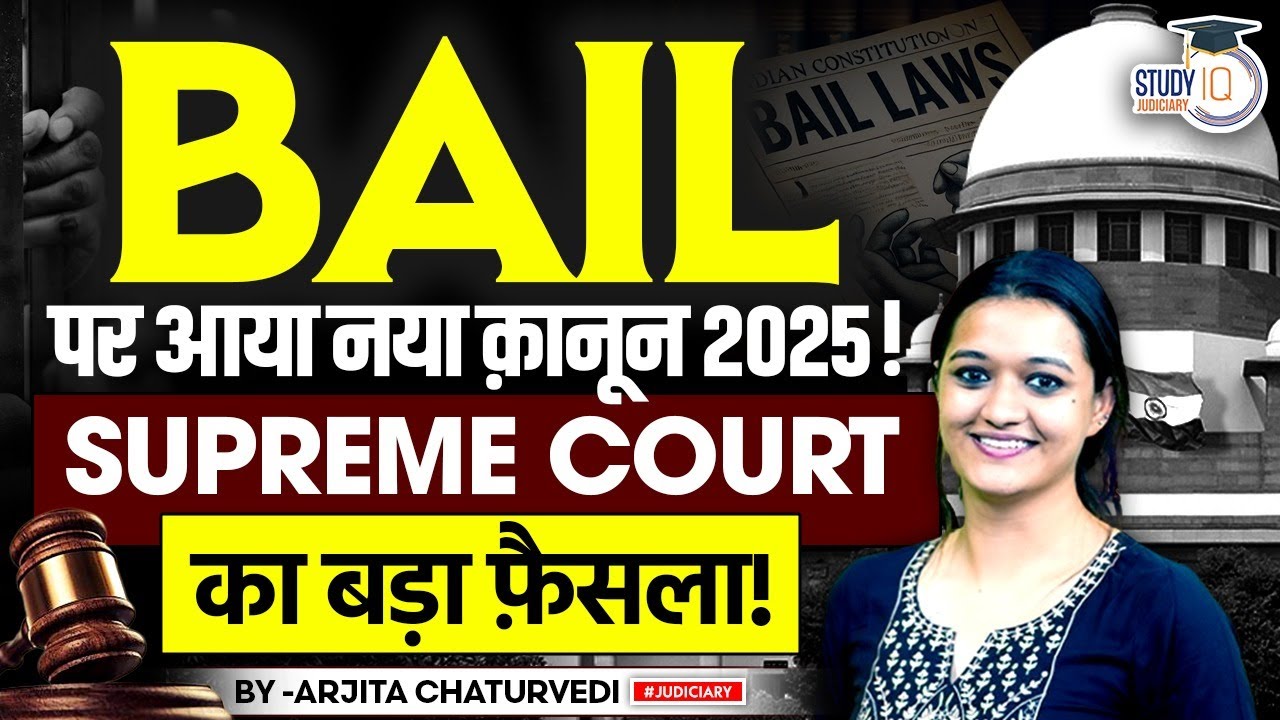 Supreme Court Latest Judgment on Bail 2025 | Bail Important Judgements 2025 | StudyIQ Judiciary