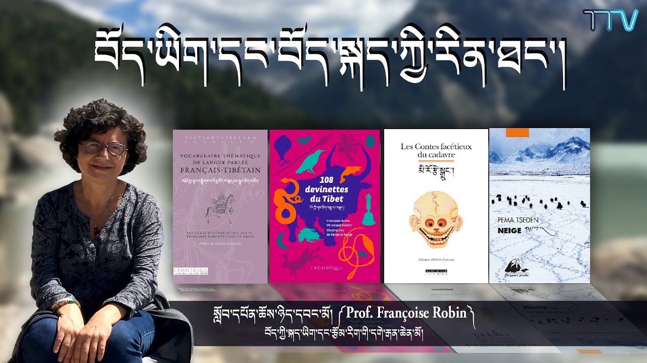 བོད་ཡིག་དང་བོད་སྐད་ཀྱི་རིན་ཐང་།