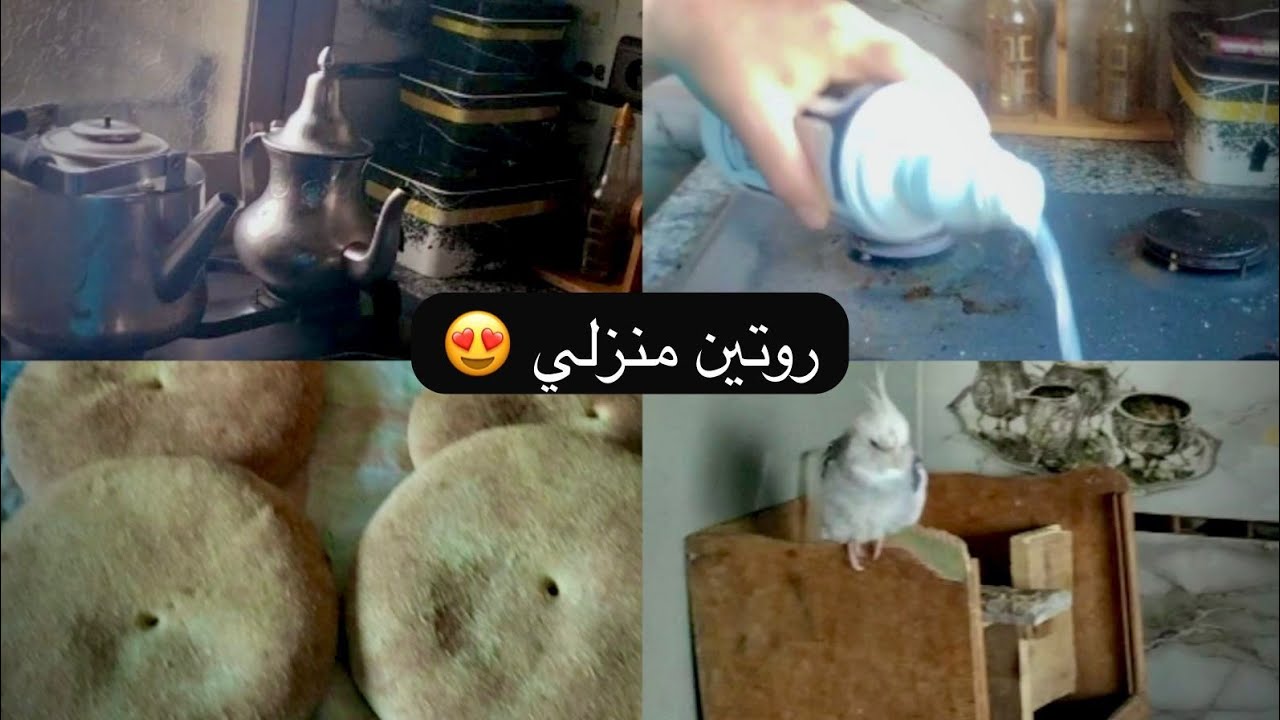 روتين لحداكة ولحماس💪 كيفاش دوزت نهاري فاش دوزت مع وليداتي❤️😍