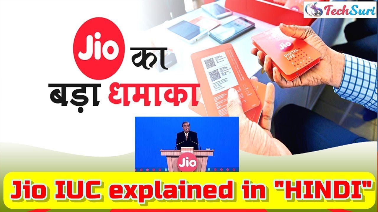 Jio IUC plan explained in Hindi | techsuri