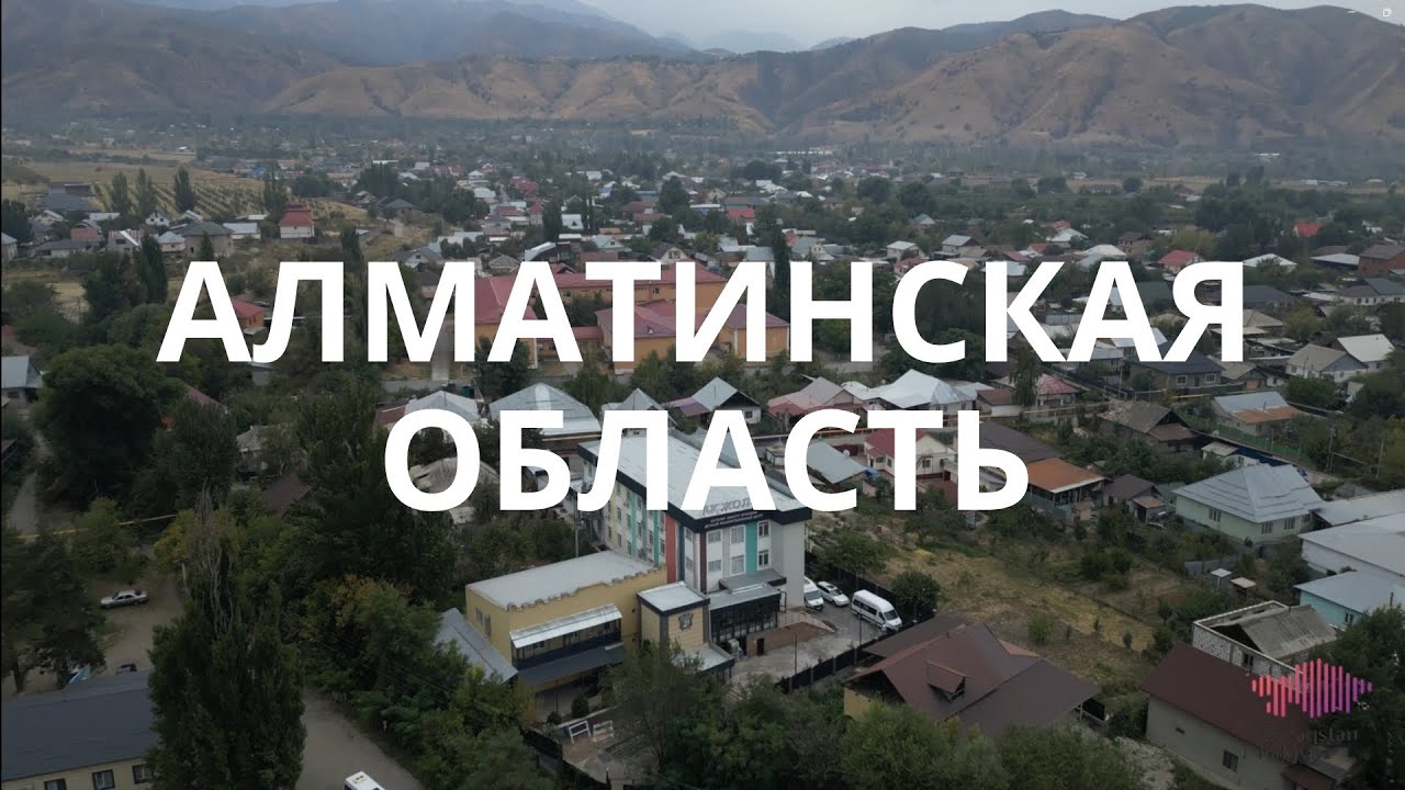 Алматинская область. Благотворительные проекты фонда «Қазақстан халқына» в регионе (1 часть)