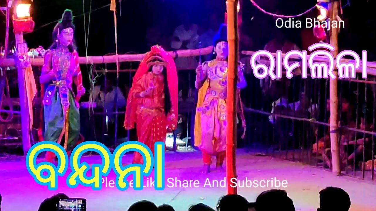 Odia Rama Neela |Bandana | Maa Mangala Ramanatya 55