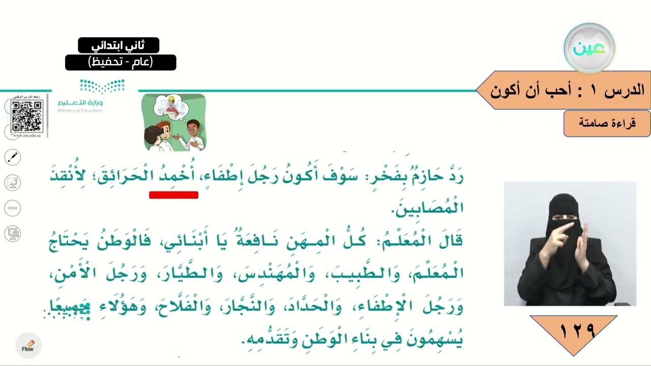 الفهم والاستيعاب ثانيا: أنمي لغتي - لغتي - ثاني ابتدائي