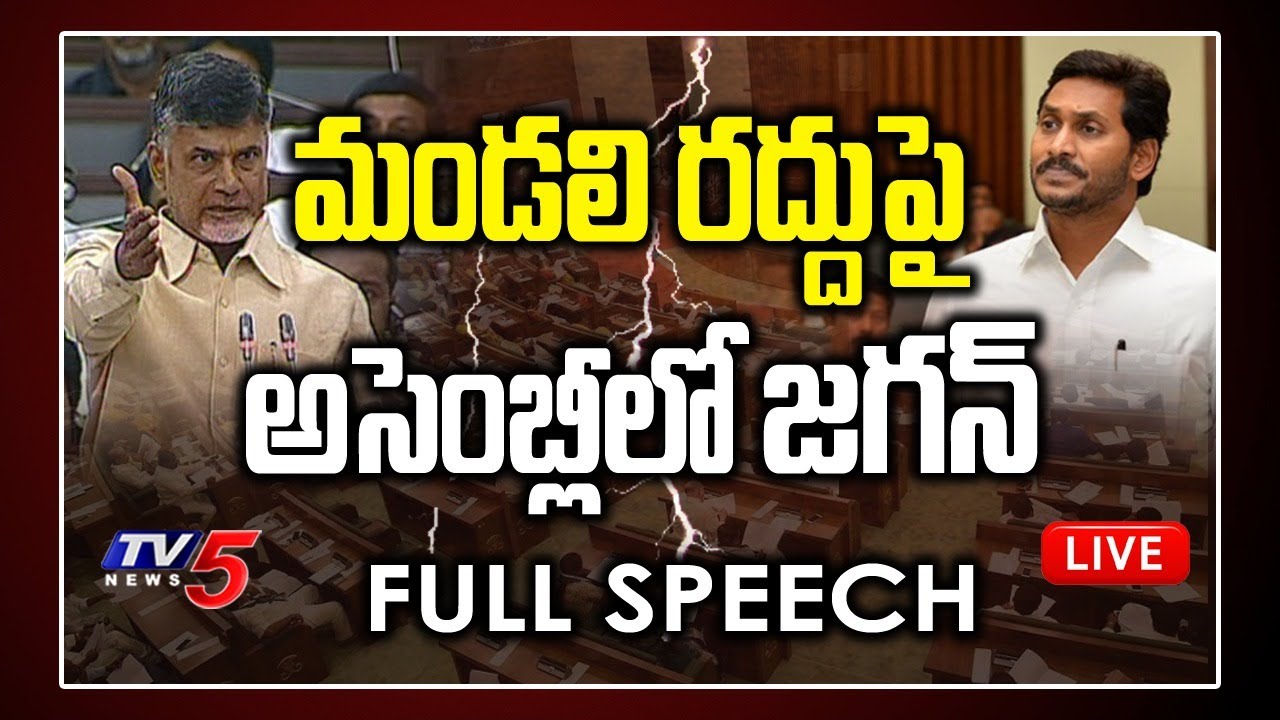 AP CM Jagan Full Speech on AP Legislative Council Abolition in AP Assembly | TV5 News