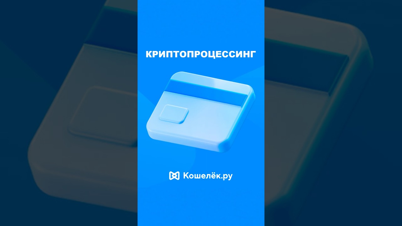 Ты всё ещё не принимаешь крипту? Потеряешь клиентов! #криптопроцессинг #crypto #стейблкоины
