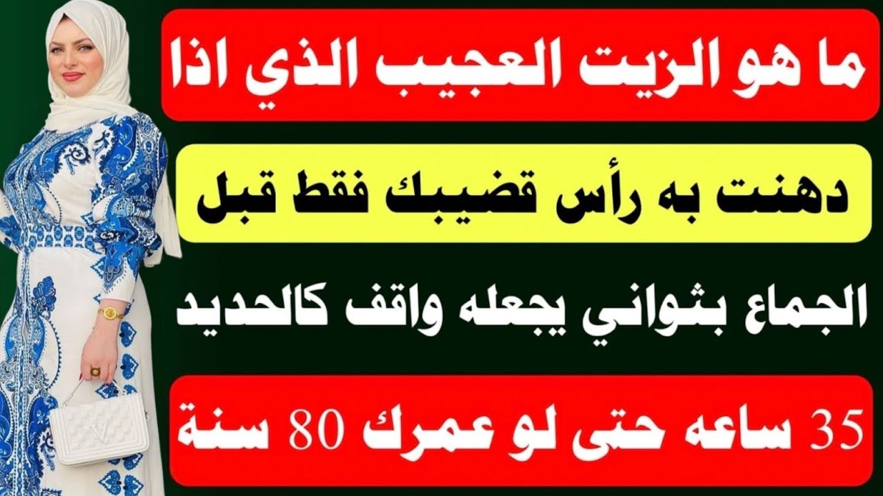 طبيبك بعد الستين اسئله مفاجآت علمية وطبية لم تتوقعها!
