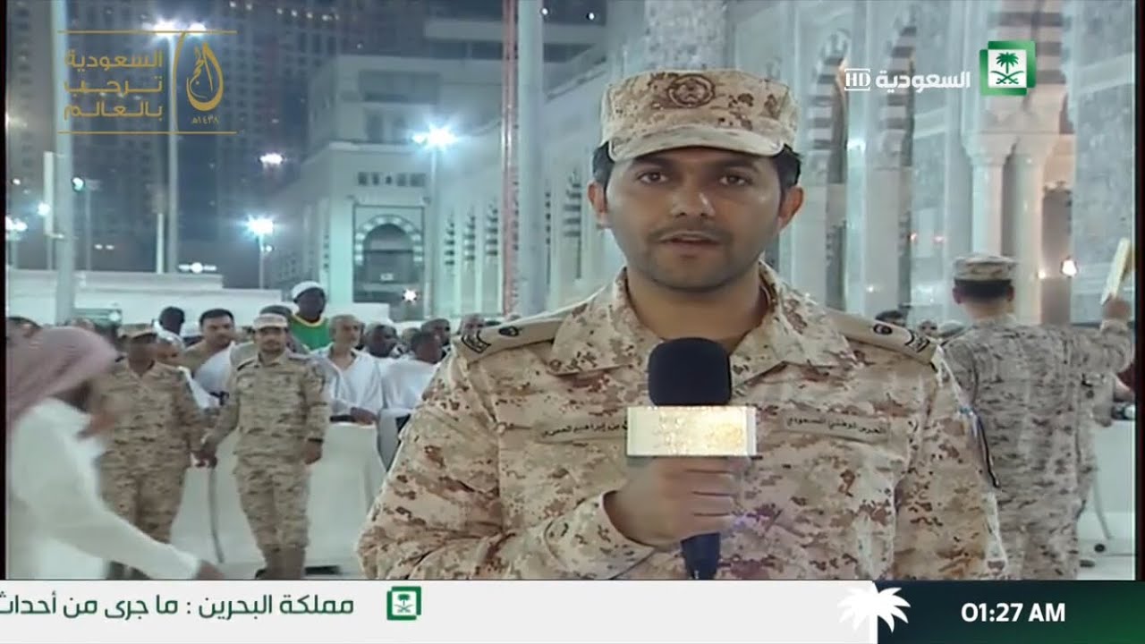 رسالة الحج اليومية ـ الرسالة الثانية ـ إنتاج وزارة الحرس الوطني ١٤٣٨ هـ
