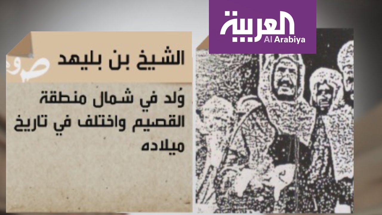موسوعة العربية: الشيخ بن بليهد