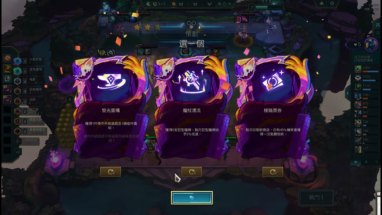 LOL 聯盟戰棋-敖興的飛昇-山頂(80等) - 2星提摩