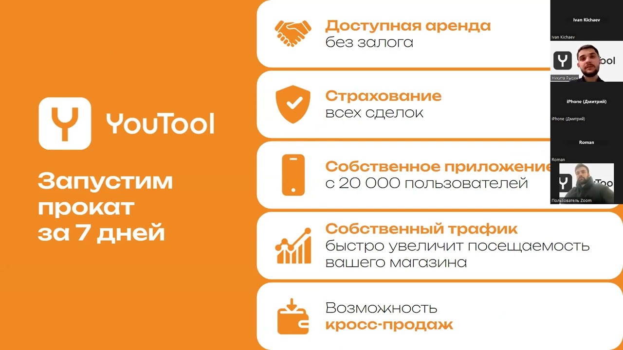 Вебинар YouTool. Почему строительные магазины открывают прокаты инструмента