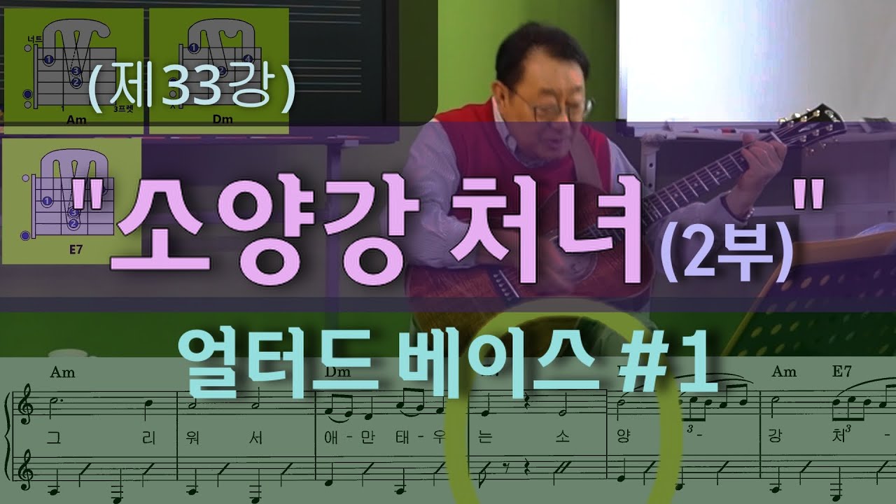 (제33강) 노래 