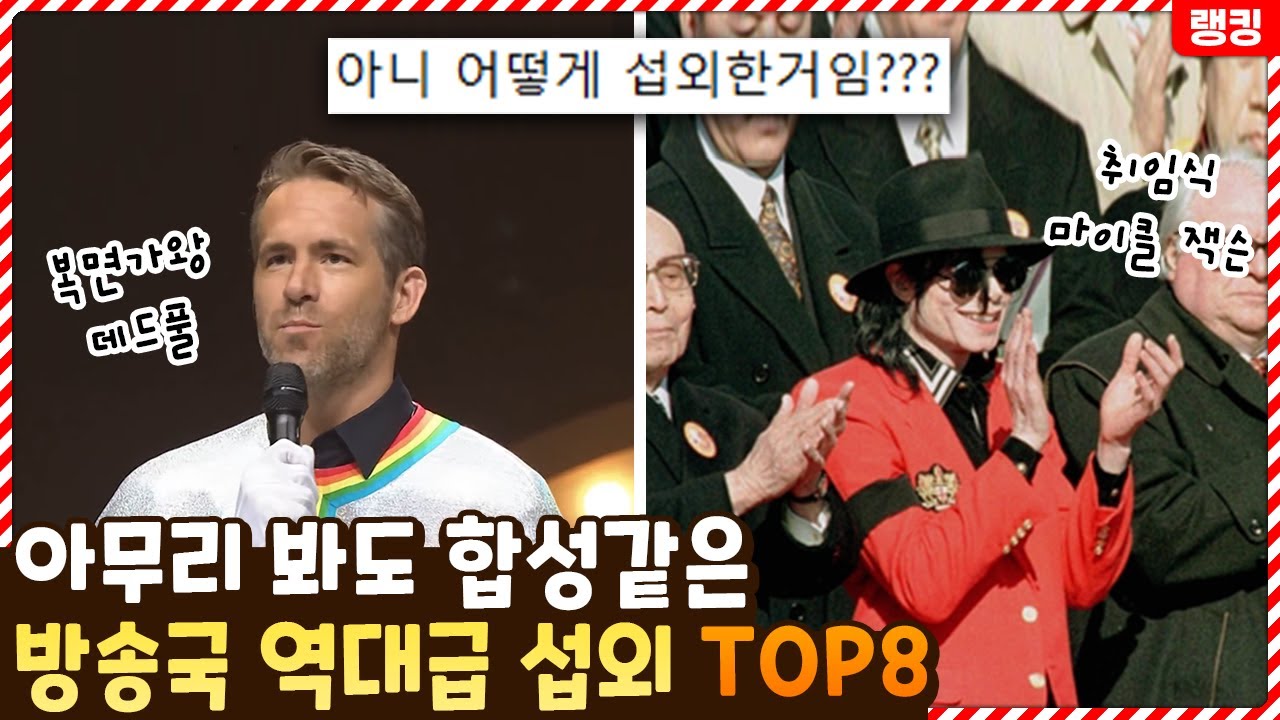 아무리 봐도 합성같았던 한국 방송 역대급 섭외 TOP8