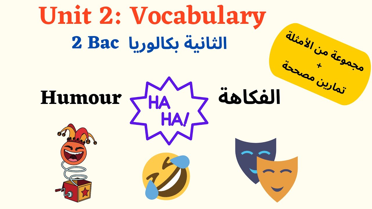 2 BAC Unit 2 Vocabulary: Humour شرح مفصل لدرس الفكاهة (مجموعة من المصطلحات) السنة الثانية بكالوريا
