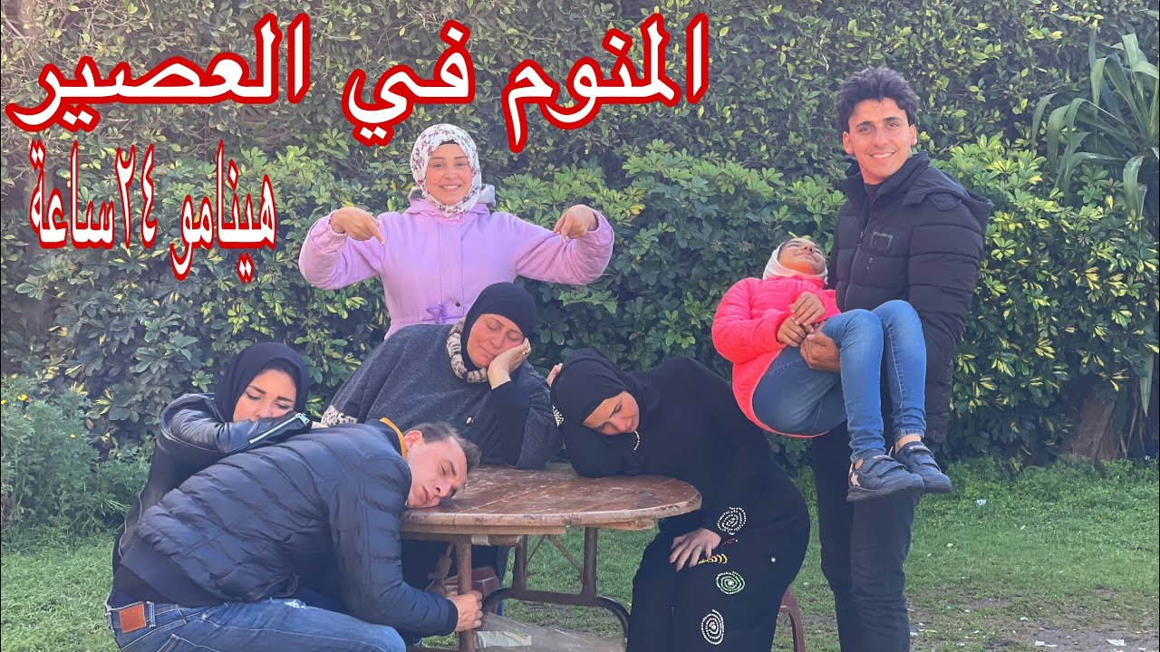 حطيت للعائلة منوم في العصير🥤رد فعلهم صدمة😱