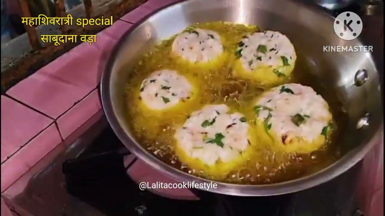 महाशिवरात्रि स्पेशल साबूदाना वड़ा व्रत में खाने जाने वाले
