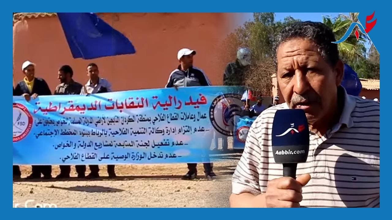 وقفة إحتجاجية لعمال وعاملات القطاع الفلاحي بمنطقة الكردان بعد تأخر أجورهم لأزيد من 10 أشهر