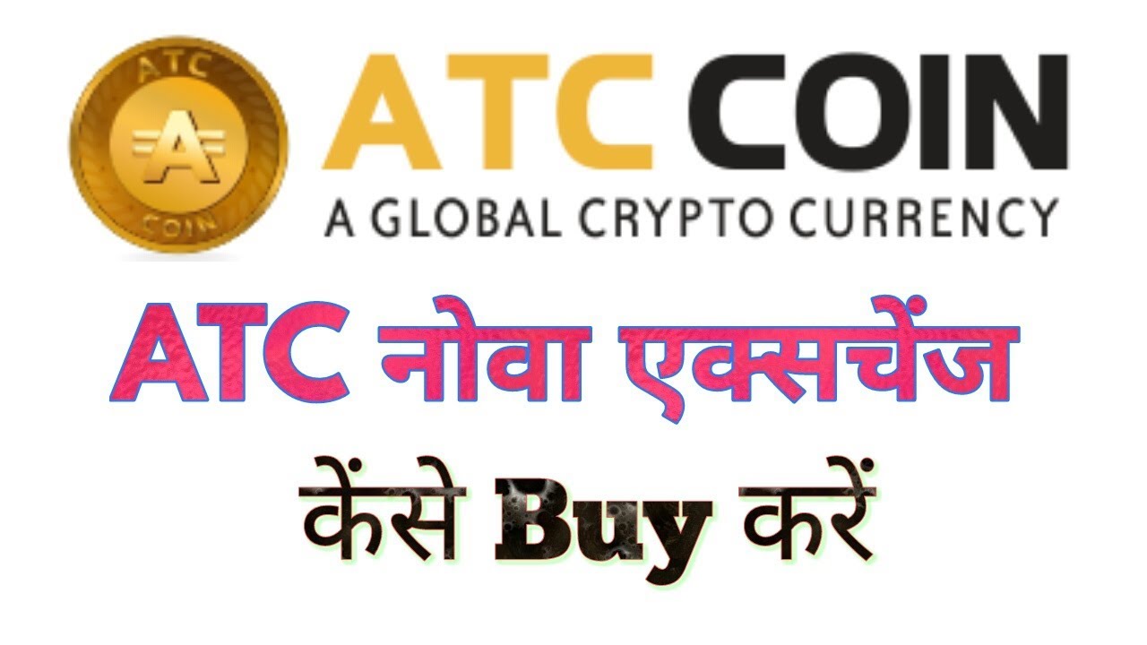 How To Buy ATC Coin From Nova Exchange, ATC कॉइन कैसे ख़रीदे in Hindi/Urdu By Dinesh Kumar
