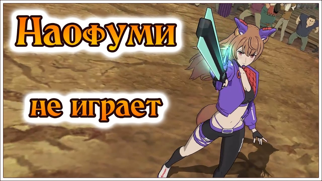 Коллабы не играют!! Наофуми доказывает обратное!! - 7DS Grand Cross