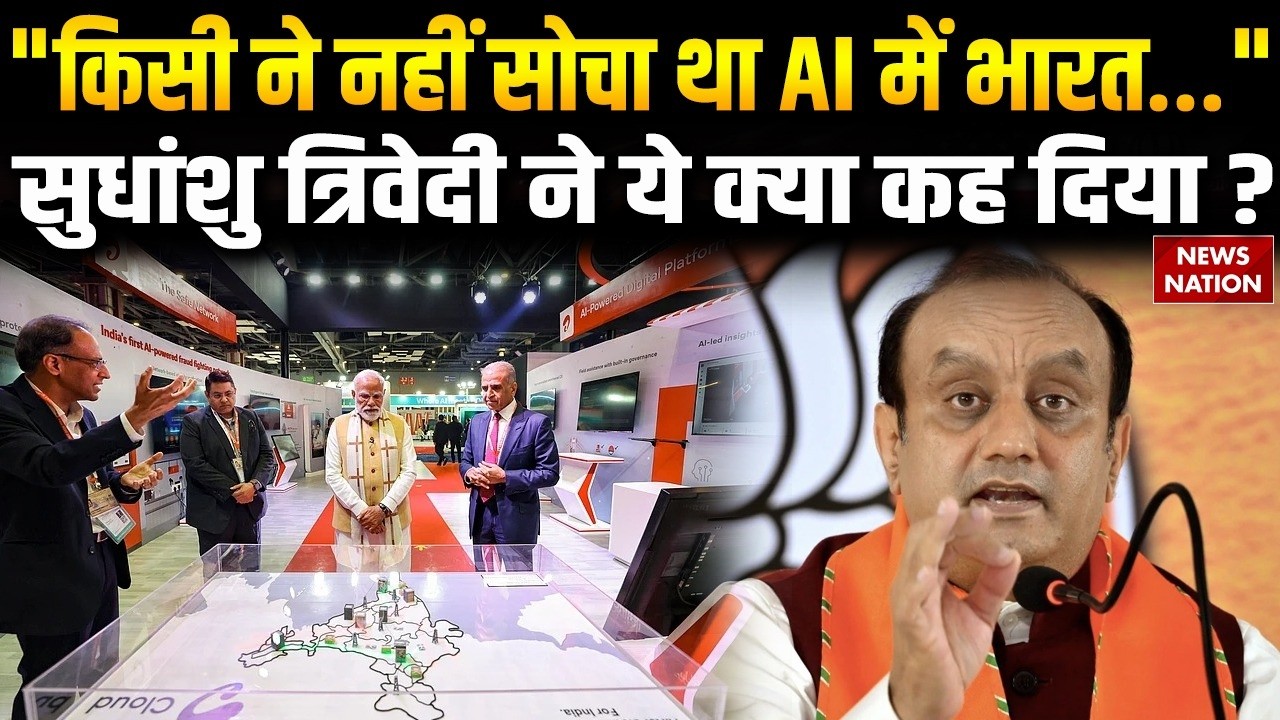 Sudhanshu Trivedi on AI Impact Summit: AI पर सुधांशु त्रिवेदी ने ये क्या कह दिया ? PM Modi | BJP