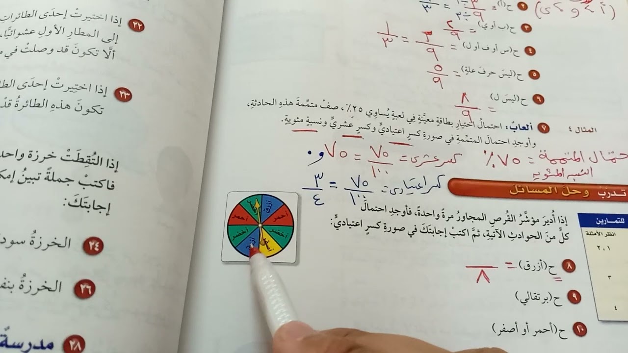 الاحتمال بطريقة سهلة وبسيطة جدا ان شاء الله صف سادس ف٢