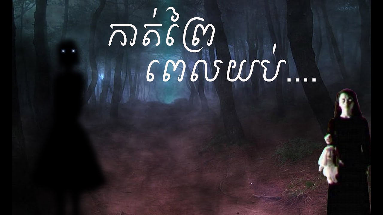 Ghost Stories 194