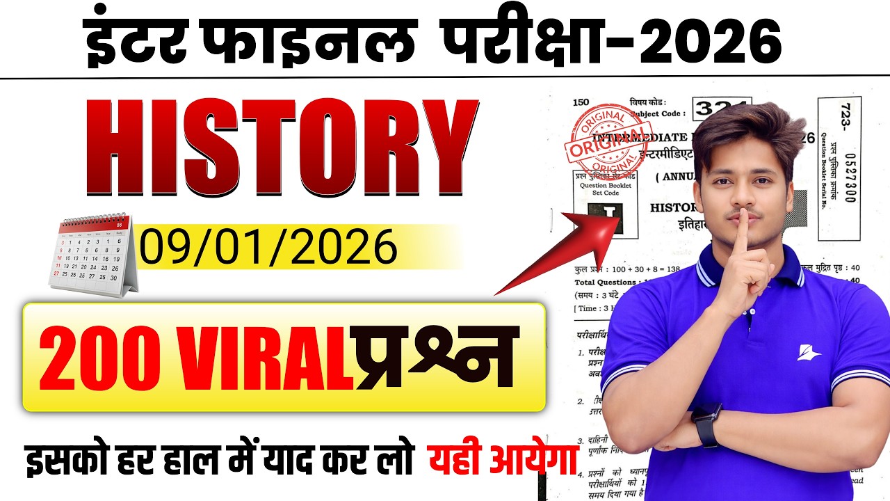 9 फरवरी को यही आयेगा -12th Class History Viral Objective Question 2026 | History Vvi Objective