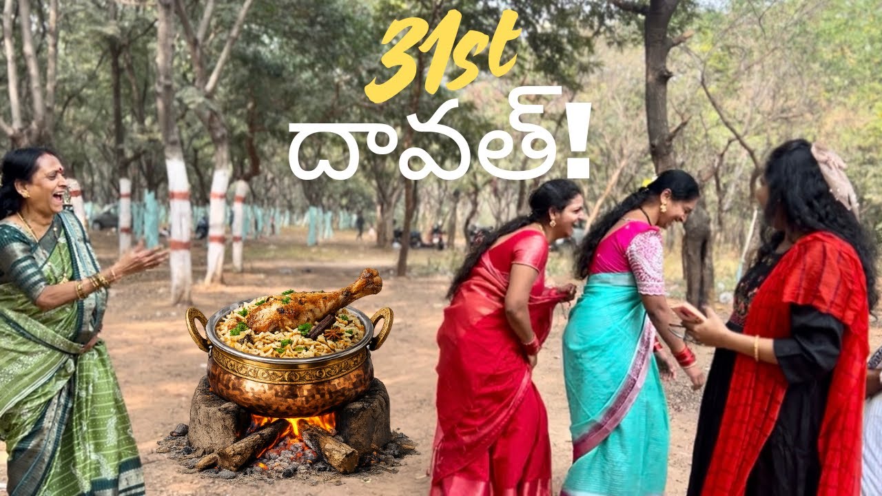31st దావత్ #priya'sdiary #newvlog #newyear2026 #travel #newyearparty #dance #funwithfamily