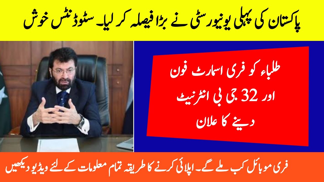 Free Internet or Smart Phone For University Student | UHS vc latest interview | University Exam 2020