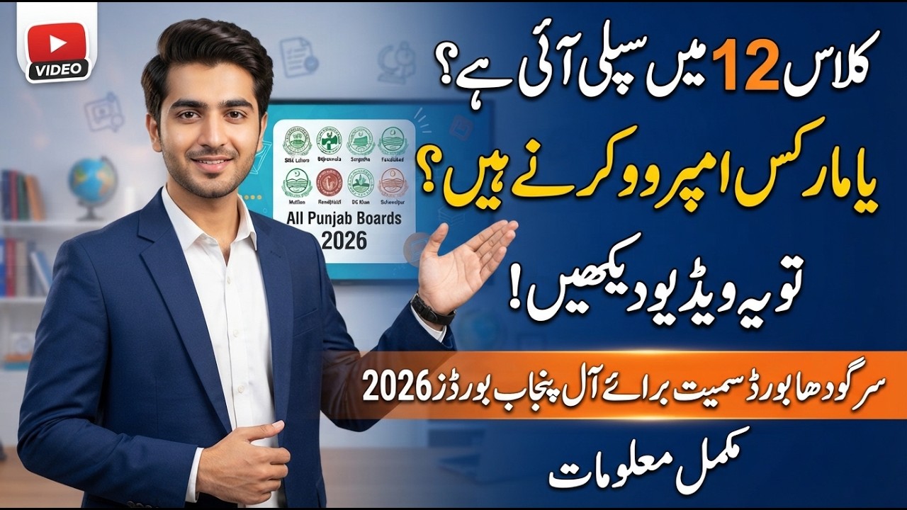 Intermediate (FA, FSc, ICS) Supply/Improvement Exam 2026 (Second Annual Exams 2026)
