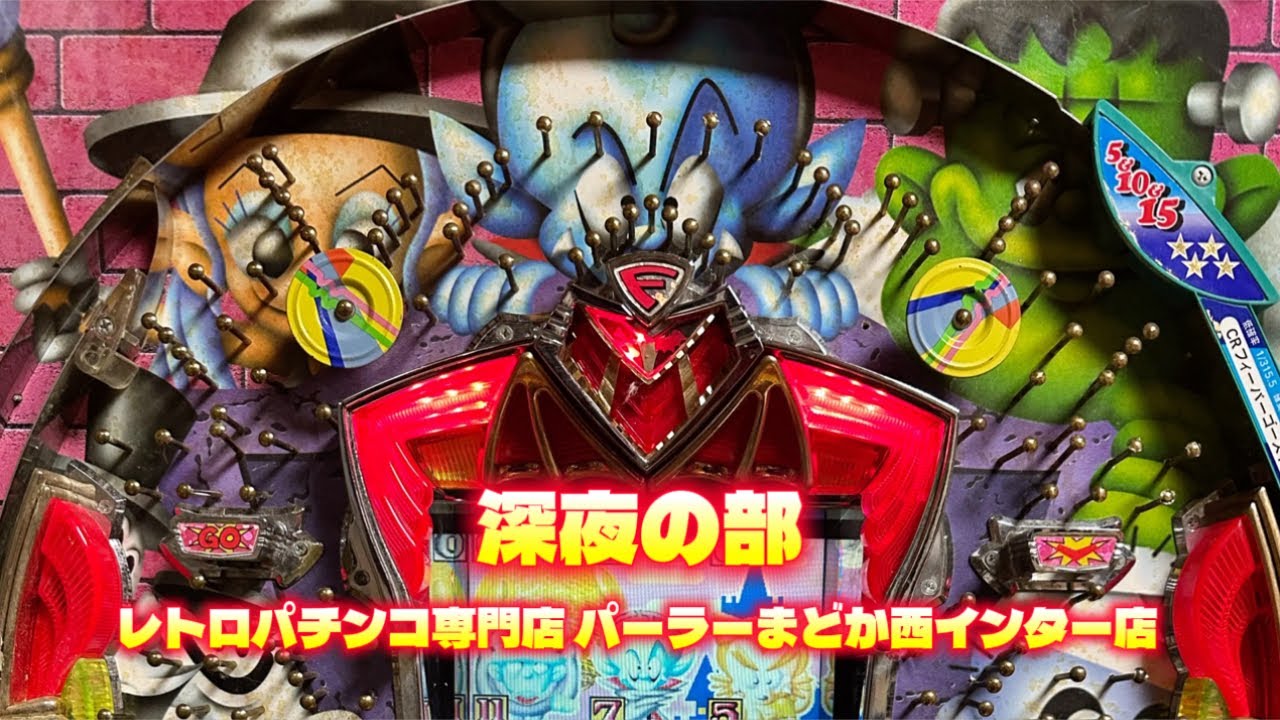 CRフィーバーゴーストSP