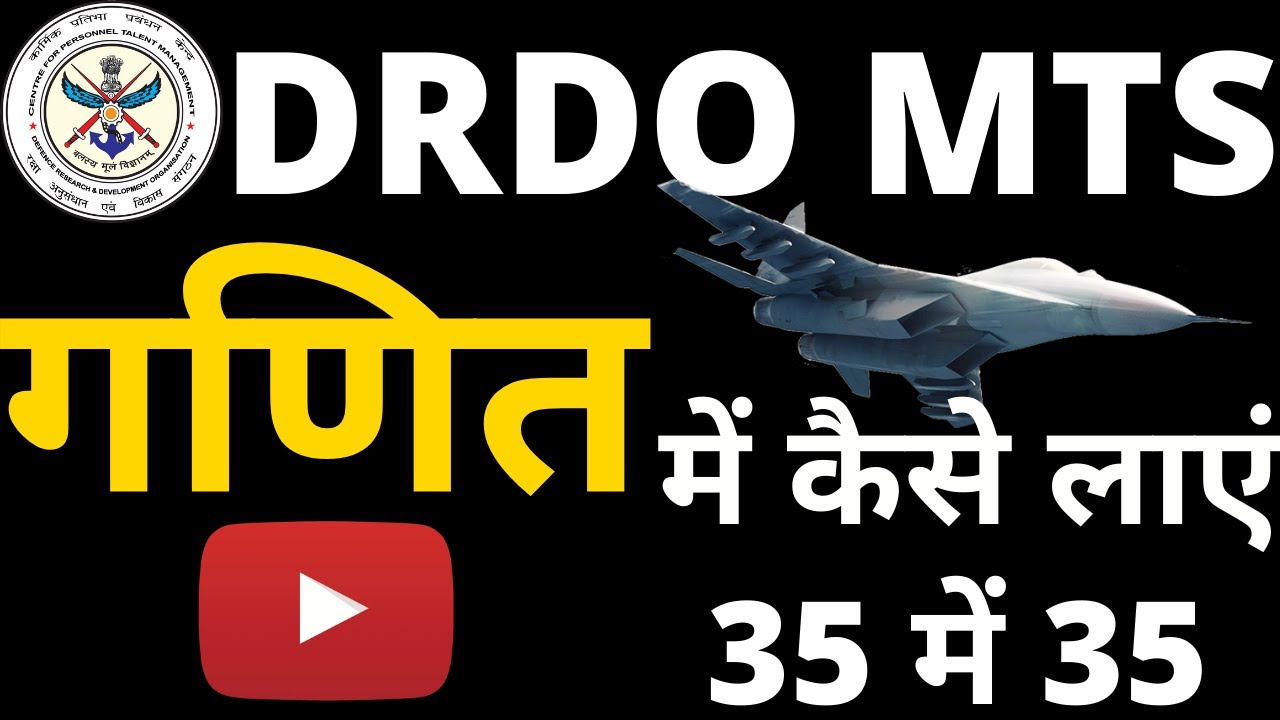 DRDO MTS MATHS PAPER 2020|DRDO MTS EXAM DATE 2020|DRDO MTS PREVIOUS YEAR PAPER|DRDO MTS CLASS 2020|