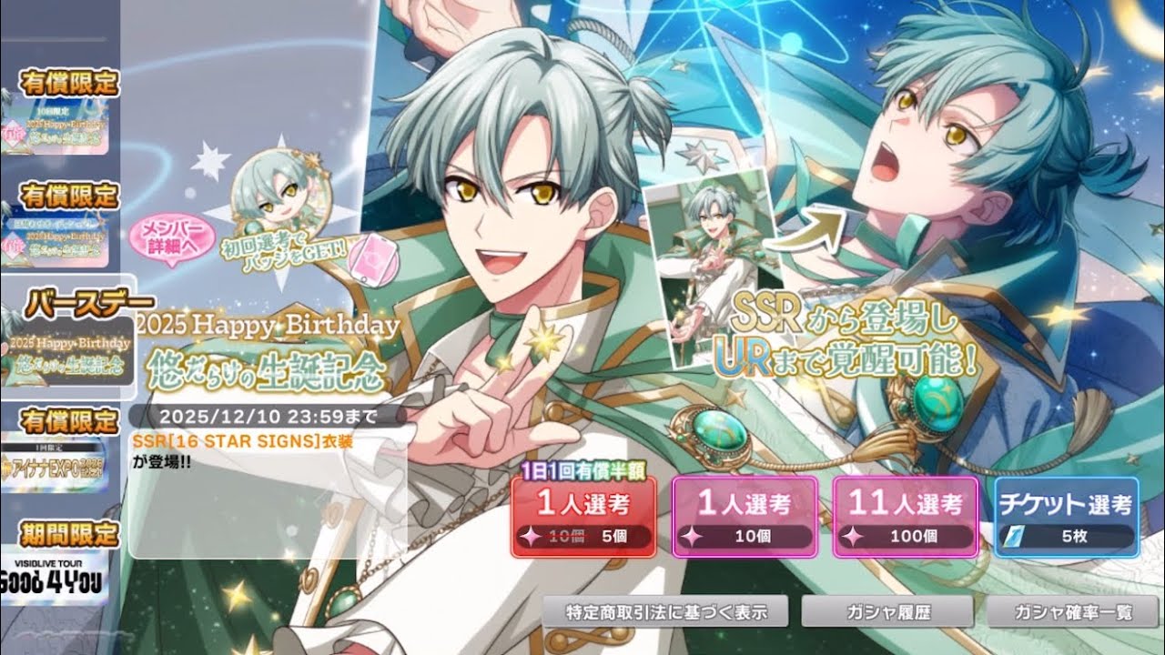 【アイナナ】亥清悠 2025年誕生日カード【ガチャ】