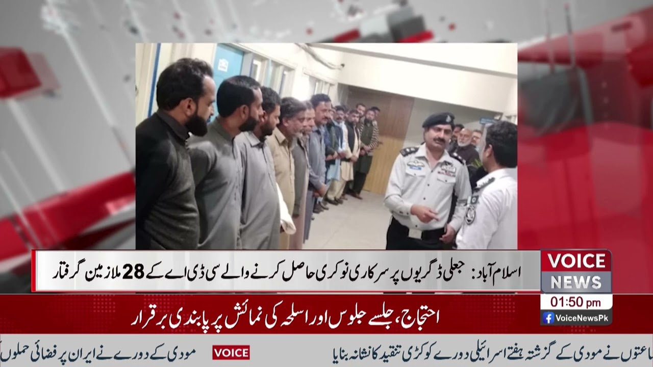 Islamabad 28 CDA Employees Arrested For Getting Government Jobs On Fake Degrees | Voice News