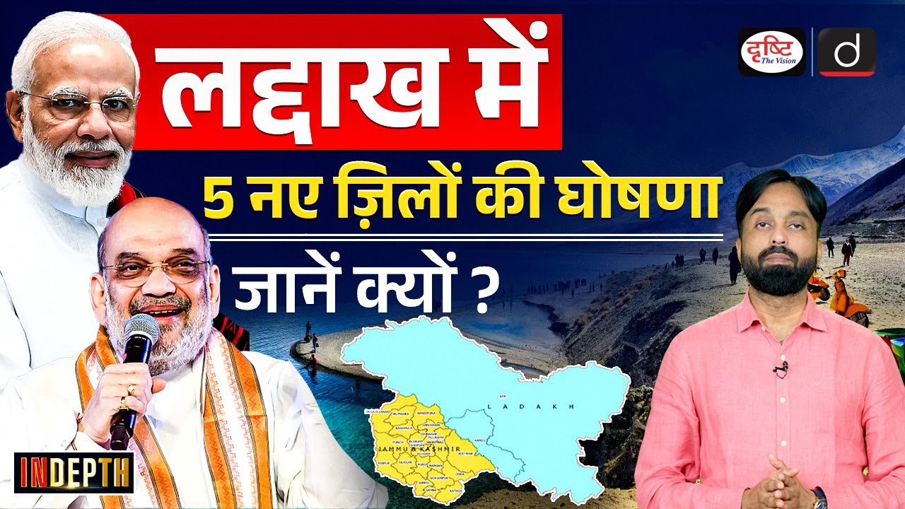 Ladakh 5 New Districts | Sixth Schedule | UPSC | Indepth | Drishti IAS