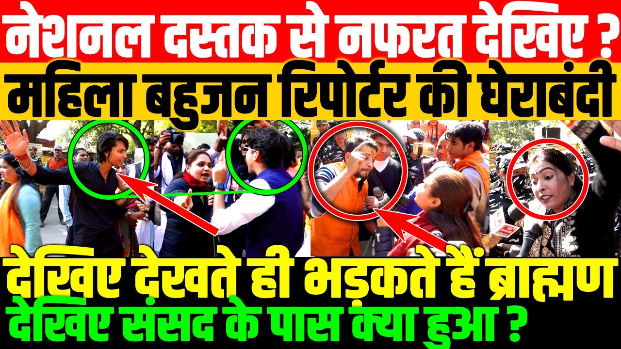 टीवी-अखबार, ब्राह्मण नहीं पचा पा रहे नेशनल दस्तक/BRAHAMINSPROTEST AGAINST NATIONALDASATAKAND NIDHI