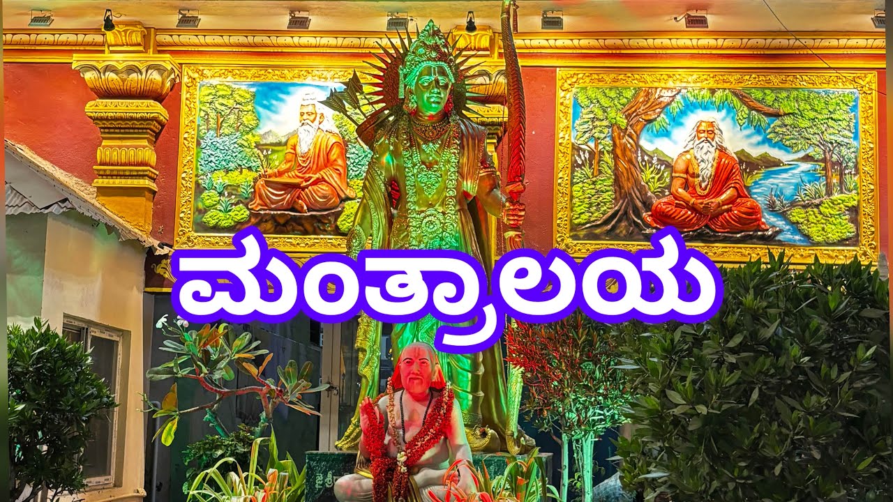 Manthralaya🙏🏻🪷