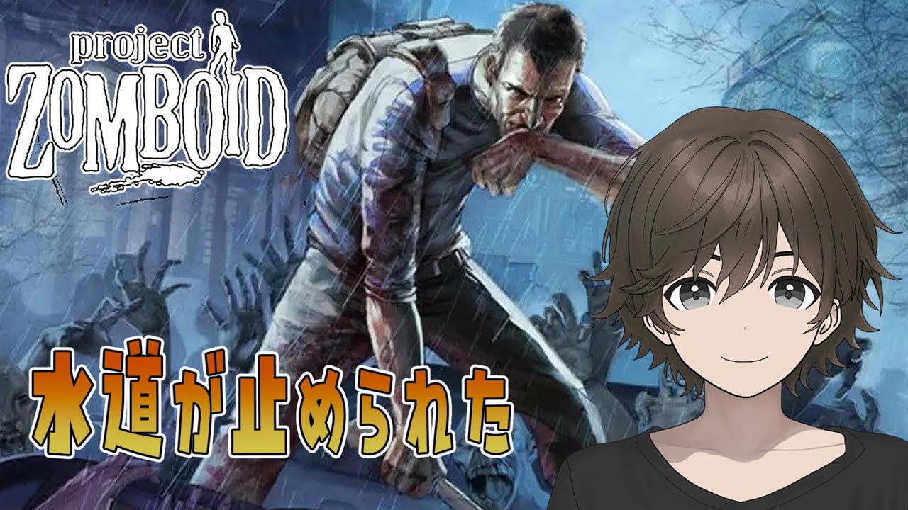 【ProjectZomboid】振込先どこですか？【Wootan Ch. / うーたん】 #ゾンボイド