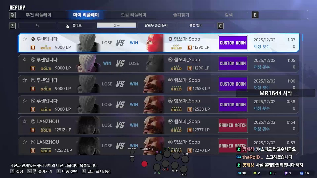 251201 스파6캐미그마런 벌써12월이에요 캐미랭매 Cammy Rankmatch