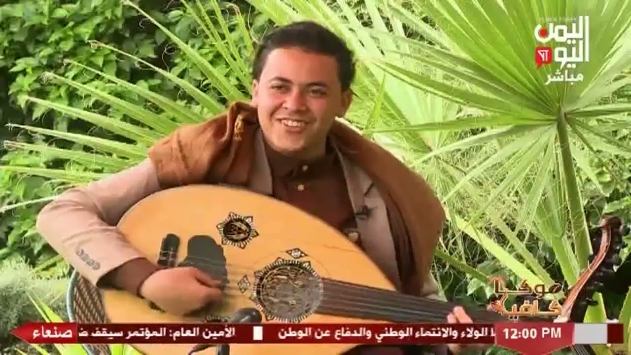 شاهد || قناة اليمن اليوم - موكا كافية - عبدالوحد الشريجة - فنان - 20-09-2022م