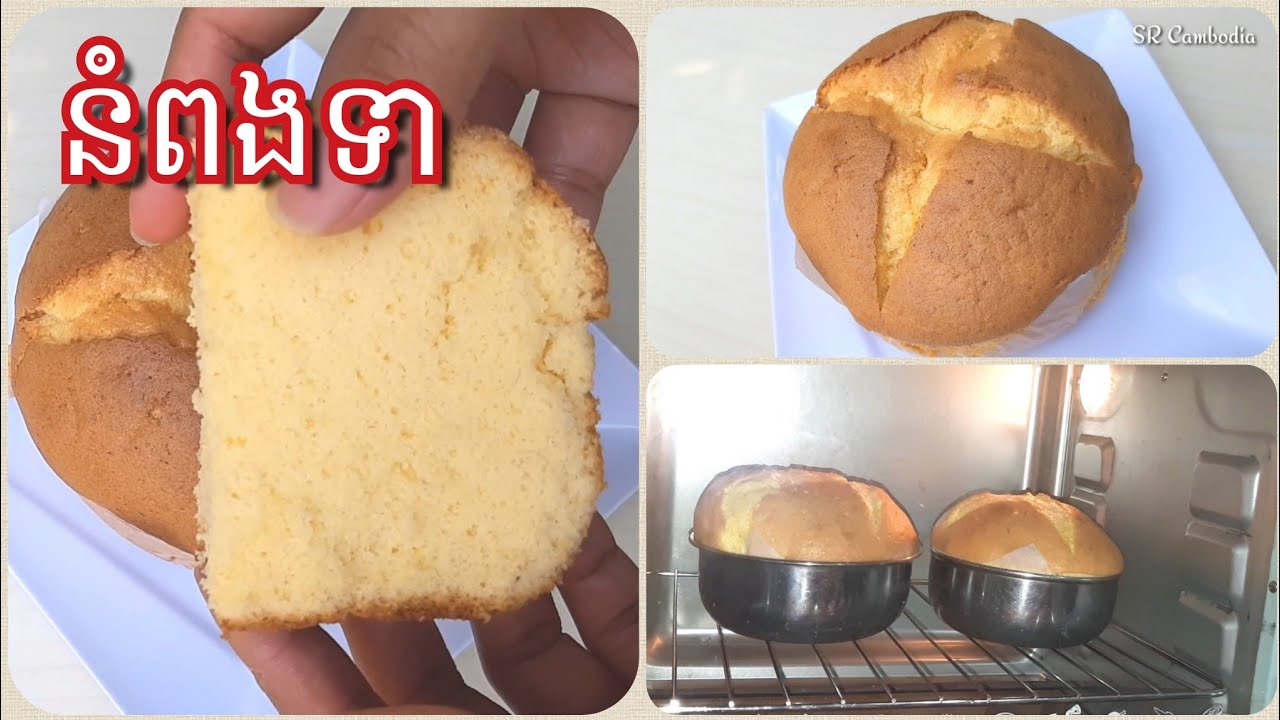 វិធីធ្វើនំពងទាឡើងល្អហើយទន់ | Chiffon Cakes