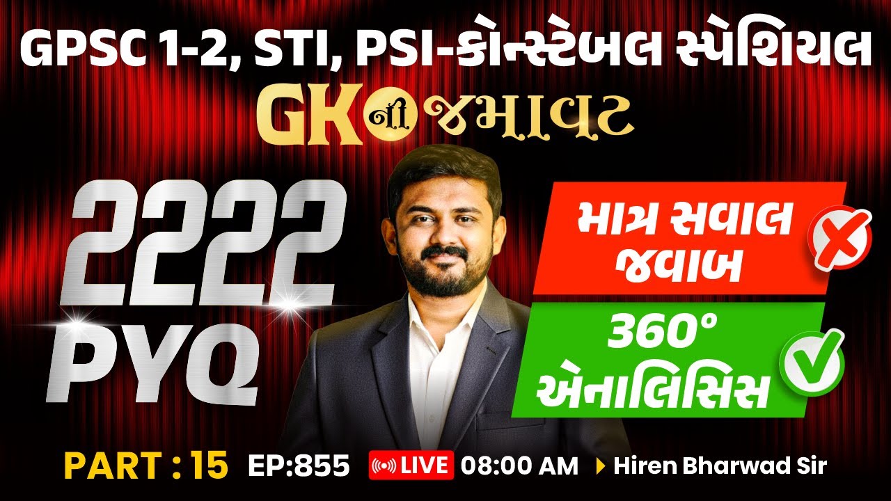 PSI- Constable | GK ની જમાવટ | 2222 PYQ નવી પેટર્ન પ્રમાણેLEVEL UP પ્રશ્નો | PART: 15 || EP:855