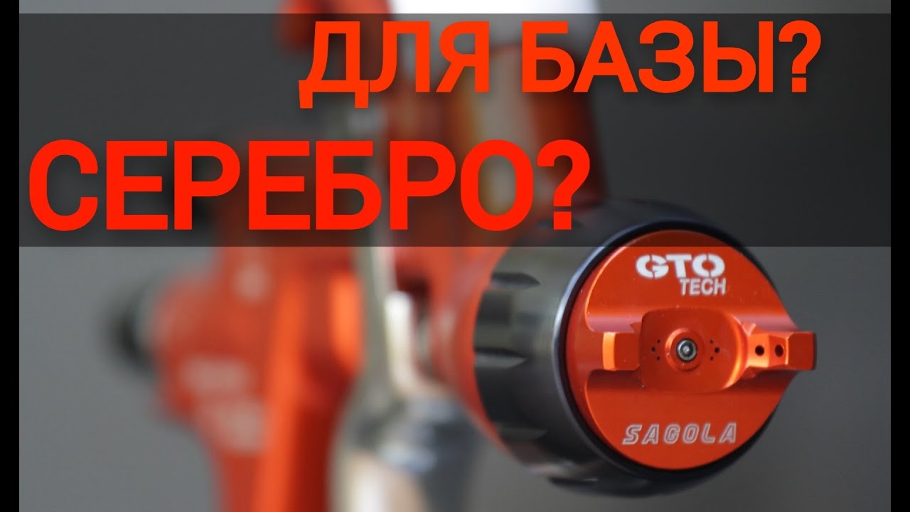 Sagola 3300 GTO Tech 1.3 для базы?