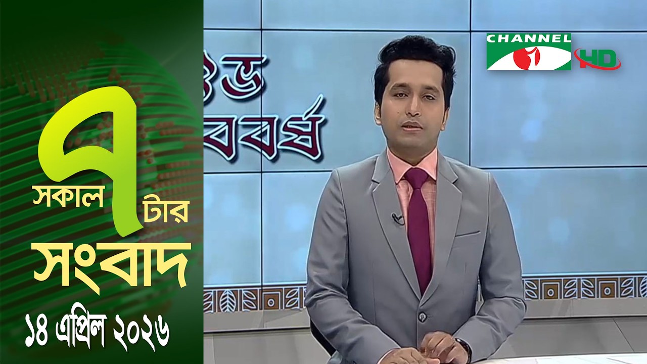 চ্যানেল আই সকাল ৭ টার সংবাদ সরাসরি || Channel i News
