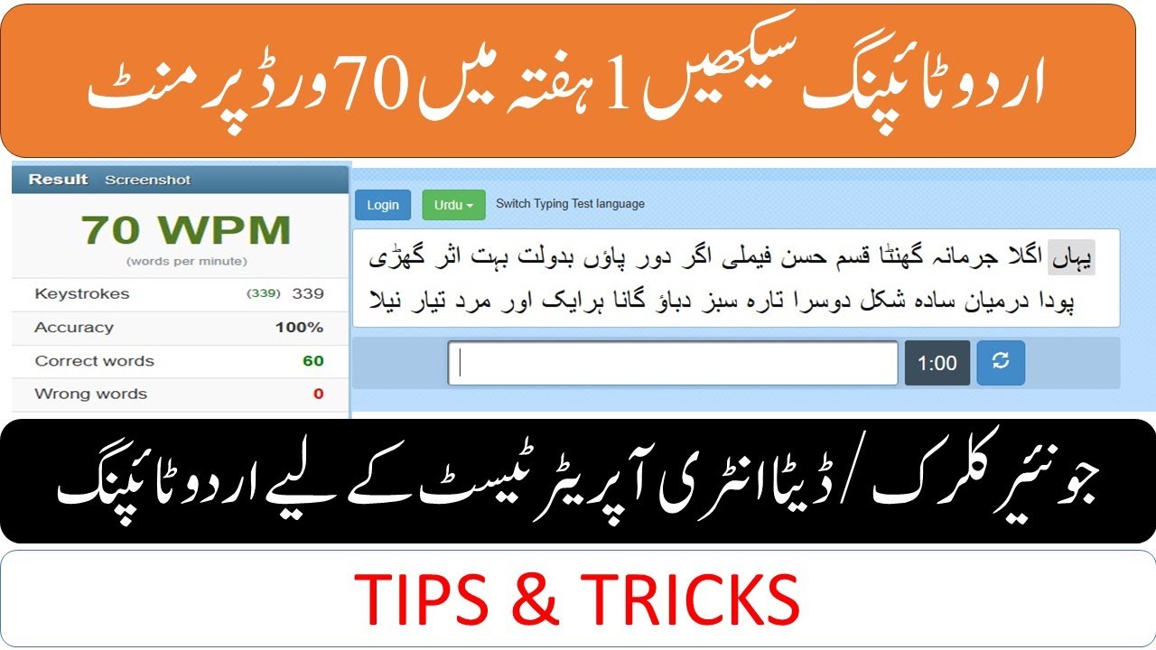 urdu typing test | urdu typing practice | urdu typing tips 